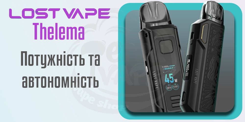 Под-системи Lost Vape Thelema